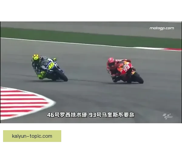 MotoGP赛季激战升级车手争锋引爆全球车迷热潮再掀巅峰对决