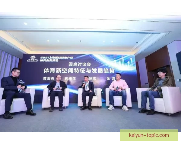 开云体育官网助力体育发展创新模式，引领全球体育产业新未来