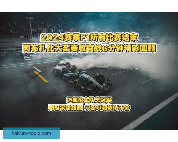 F1赛季即将开启车队新阵容曝光 热门车手争夺冠军激烈对决