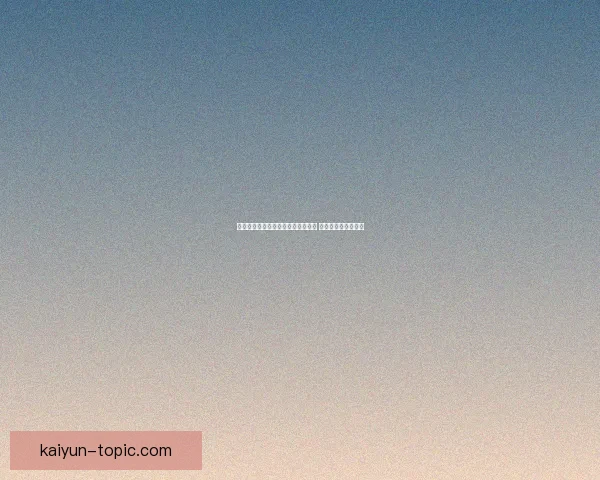 中国足球队迎战世界强队备战世界杯 新战术引发球迷热议