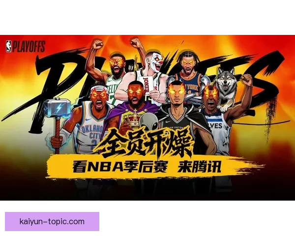 NBA季后赛格局突变巨星对决升级新王争夺进入白热化阶段