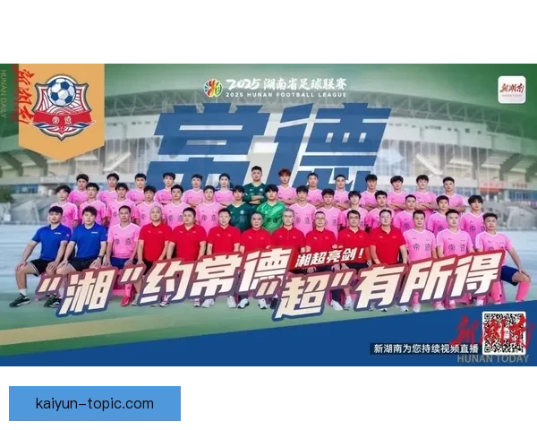 湘超比赛具体开始时间安排及相关赛事信息一览