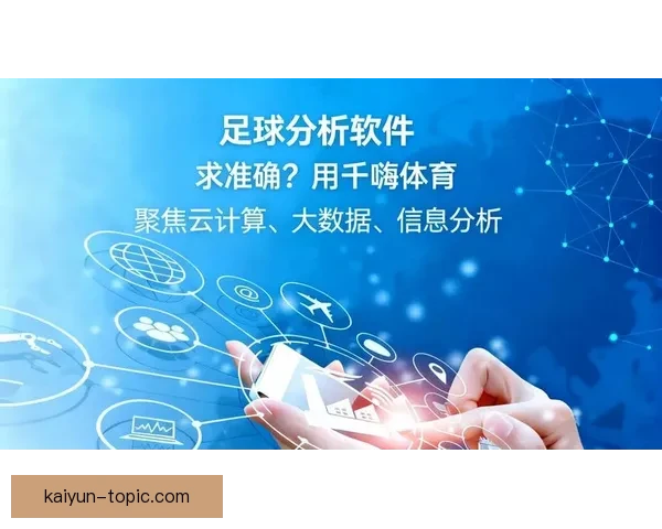 基于大数据的足球比赛表现与战术分析工具研究